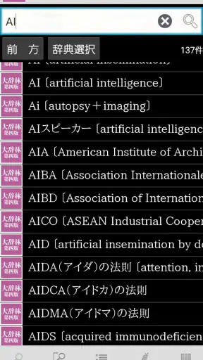 大辞林 第四版 screenshot