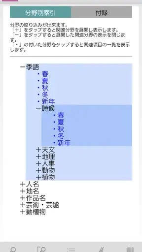 大辞林 第四版 screenshot