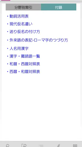 大辞林 第四版 screenshot