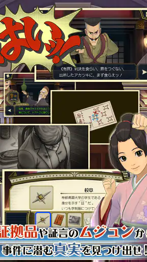 大逆転裁判 screenshot