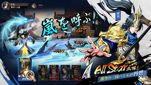 天地：三国オールスターズ screenshot
