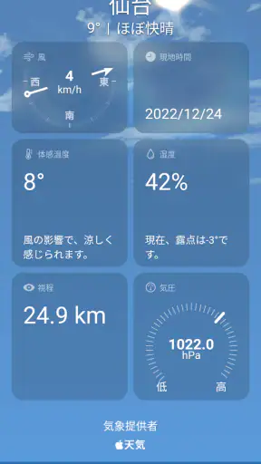 天気 screenshot
