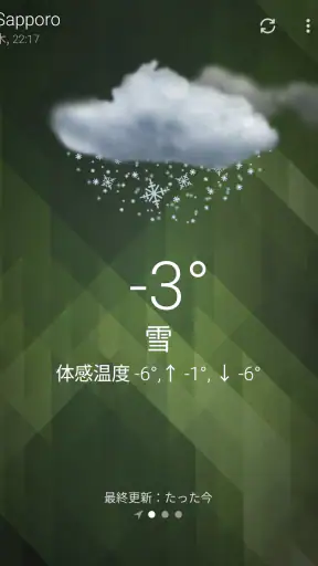 天気 - Weather screenshot