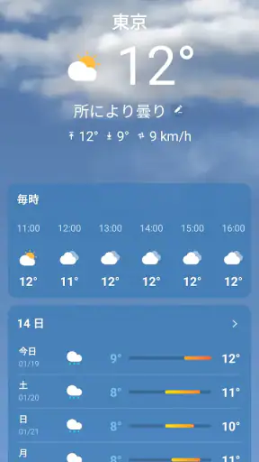 天気 - リアルタイムの天気 screenshot