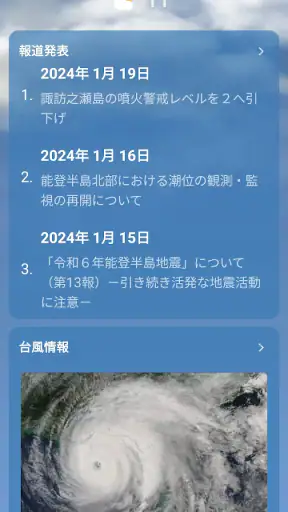 天気 - リアルタイムの天気 screenshot