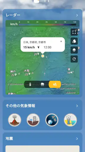 天気 - リアルタイムの天気 screenshot