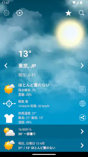 天気 日本 XL プロ screenshot