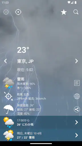 天気 日本 XL プロ screenshot