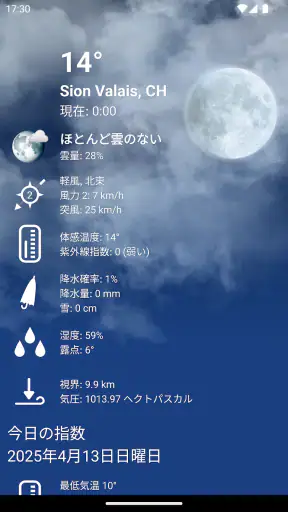 天気 日本 XL プロ screenshot