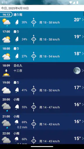 天気 日本 XL プロ screenshot