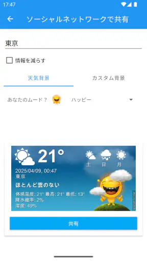 天気 日本 XL プロ screenshot