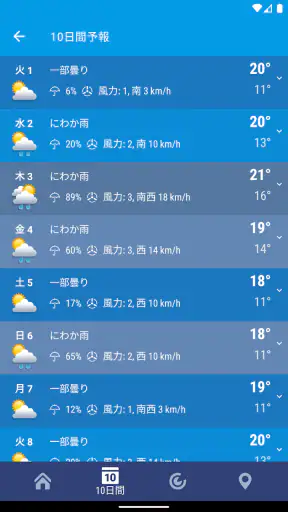 天気 日本 XS プロ screenshot