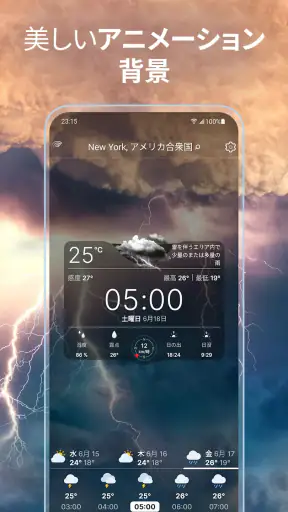 天気ライブ° - 地域の天気予報 screenshot