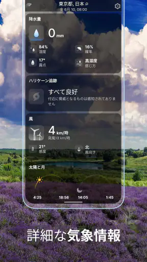天気ライブ° - 地域の天気予報 screenshot