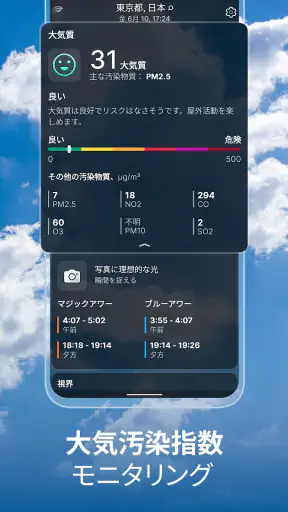 天気ライブ° - 地域の天気予報 screenshot