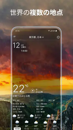 天気ライブ° - 地域の天気予報 screenshot
