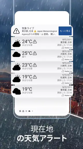 天気ライブ° - 地域の天気予報 screenshot