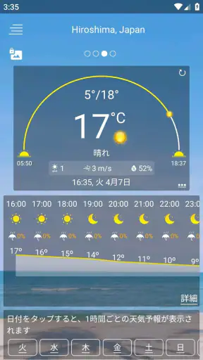 天気予報 screenshot