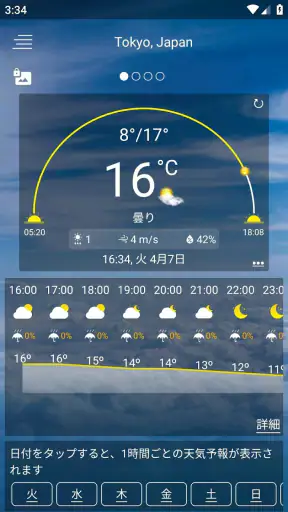 天気予報 screenshot