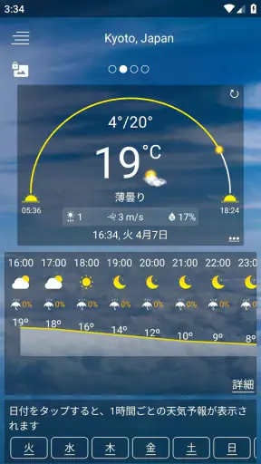 天気予報 screenshot