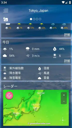 天気予報 screenshot
