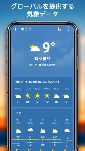 天気予報 (てんきよほう)、天気アプリ screenshot