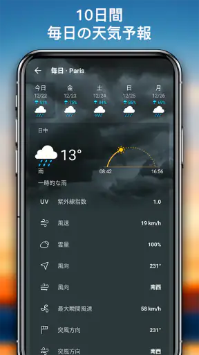 天気予報 (てんきよほう)、天気アプリ screenshot