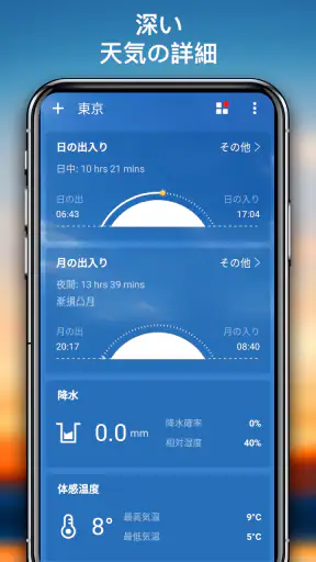 天気予報 (てんきよほう)、天気アプリ screenshot