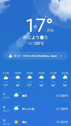 天気予報 - ライブレーダーとウィジェット screenshot