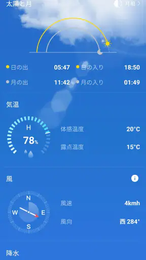 天気予報 - ライブレーダーとウィジェット screenshot