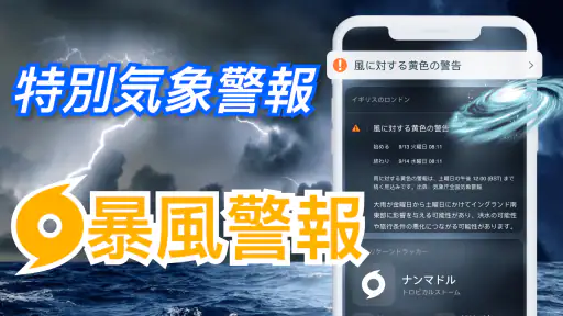 天気予報 - ライブレーダー、ウィジェット screenshot