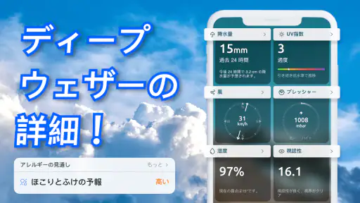 天気予報 - ライブレーダー、ウィジェット screenshot