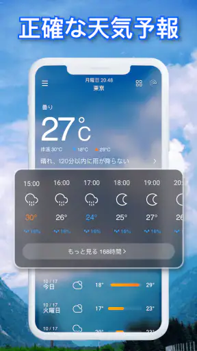 天気予報 - ライブレーダー、ウィジェット screenshot