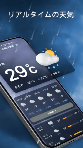 天気予報 - 台風警報、ライブレーダー、ウィジェット screenshot