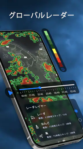 天気予報 - 台風警報、ライブレーダー、ウィジェット screenshot