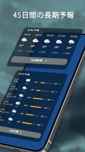 天気予報 - 台風警報、ライブレーダー、ウィジェット screenshot