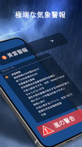 天気予報 - 台風警報、ライブレーダー、ウィジェット screenshot