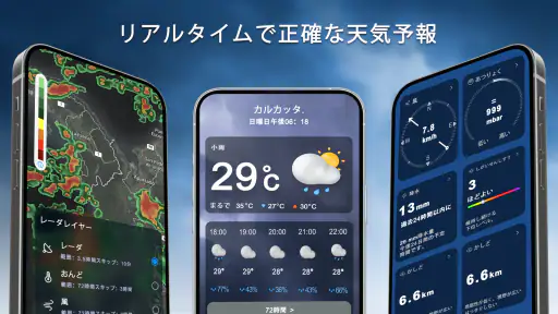 天気予報 - 台風警報、ライブレーダー、ウィジェット screenshot