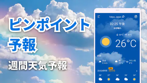 天気予報-天気と天気レーダー screenshot