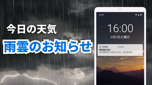 天気予報-天気と天気レーダー screenshot