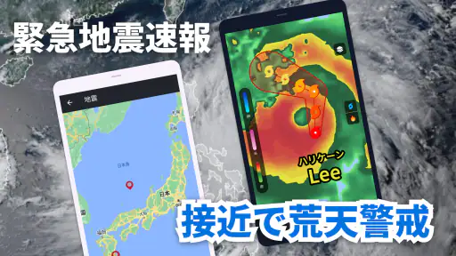 天気予報-天気と天気レーダー screenshot
