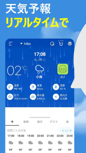 天気予報 - 明日 の 天気, 今日 の 天気 screenshot