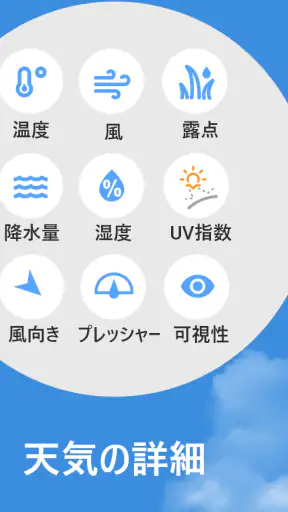 天気予報 - 明日 の 天気, 今日 の 天気 screenshot
