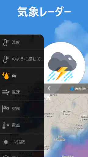 天気予報 - 明日 の 天気, 今日 の 天気 screenshot