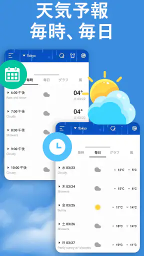 天気予報 - 明日 の 天気, 今日 の 天気 screenshot