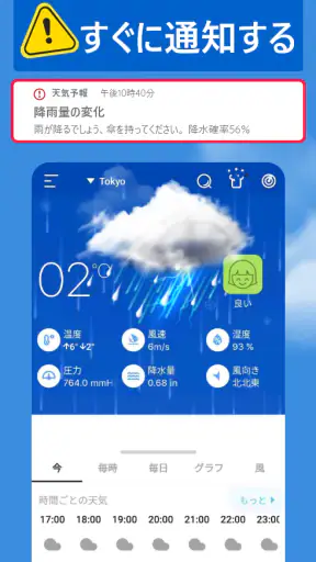 天気予報 - 明日 の 天気, 今日 の 天気 screenshot