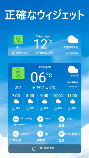 天気予報 - 明日 の 天気, 今日 の 天気 screenshot