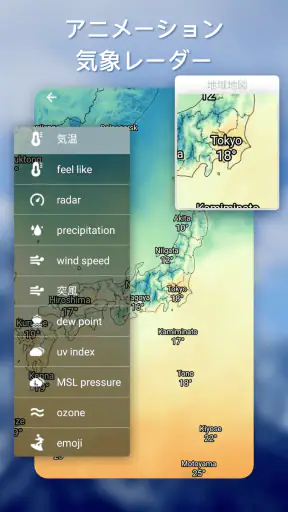 天気予報-正確な天気ライブとウィジェット screenshot