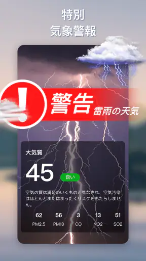 天気予報-正確な天気ライブとウィジェット screenshot