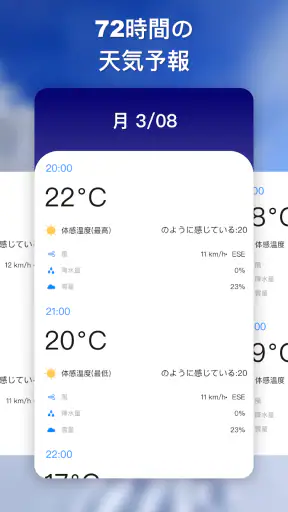 天気予報-正確な天気ライブとウィジェット screenshot